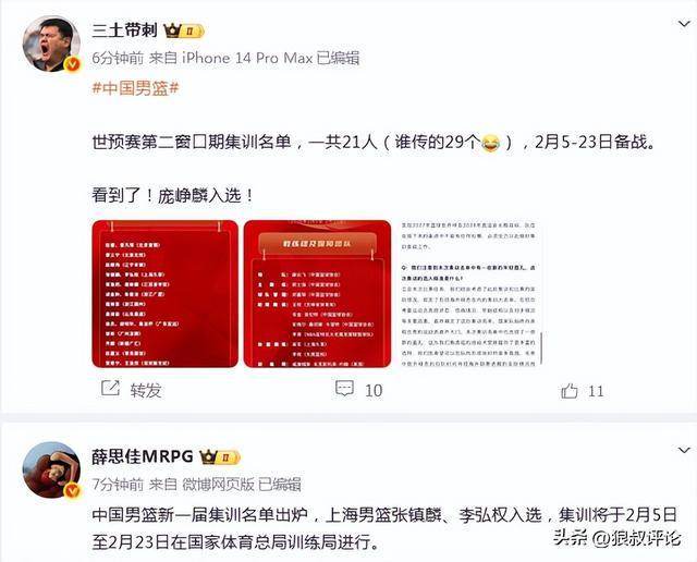 开云官方直播-男篮公布21人集训名单引热议！庞峥麟贺希宁领衔新面孔 周琦缺席