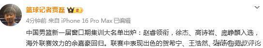 开云官方直播-男篮公布21人集训名单引热议！庞峥麟贺希宁领衔新面孔 周琦缺席
